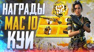 ОБНОВЛЕНИЕ 3 СЕЗОНА CALL OF DUTY MOBILE | МАК 10 И НАГРАДЫ В CALL OF DUTY MOBILE