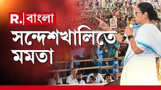 সন্দেশখালির মহিলাদের বহিরাগত তকমা দিয়েছেন মুখ্যমন্ত্রী। আজ কী বার্তা দেবেন তিনি?