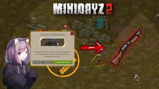 Мини Дейз 2 онлайн (часть 2) остров Новоберский (#MiniDayz2 )