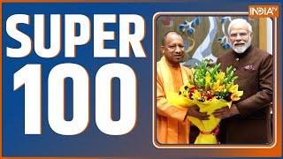 Super 100: CM Yogi Meet PM Modi | CM Nitish Kumar | Atishi | CM Rekha Gupta | Mahila Samridhi Yojana