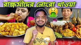 রাক্ষসীদের নোংরা খাওয়া | Worst Eating Show Ever @PukurPakami