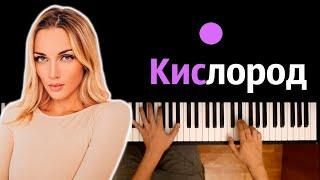 Mary Gu - Кислород ● караоке | PIANO_KARAOKE ● ᴴᴰ + НОТЫ & MIDI