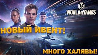 МНОГО НОВОЙ ХАЛЯВЫ. НОВЫЙ РЕЖИМ В World Of Tanks EU #tanks #worldoftanks #wot