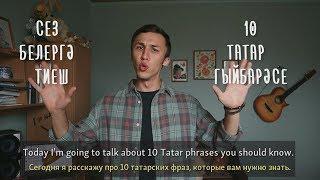 EASY TATAR –10 Tatar Phrases You Should Know