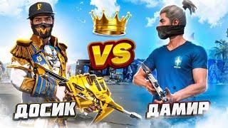 ДОСЫМЖАН vs DAMIR  / НАҒЫЗ ФФ ПАТШАСЫ КІМ? / қазақша фри фаер