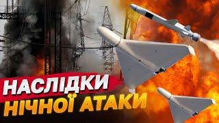  Нічна АТАКА на Україну! ПОШКОДЖЕННЯ в 4 областях! А ще ЗБИТО РАКЕТИ, яких НЕ фіксували