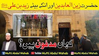 Hazrat Zain ul Abideen aur un ke Bete Zaid Bin Ali RA kahan madfun hain? | By Mufti Abdul Wahab