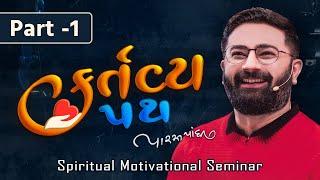 Kartvya Path | Paras Pandhi | New Motivation Seminar 2024 | Part 1