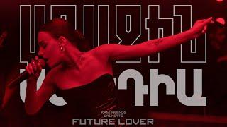 Kami Friends, Brunette — Future Lover (Առաջին Ստուդիա)