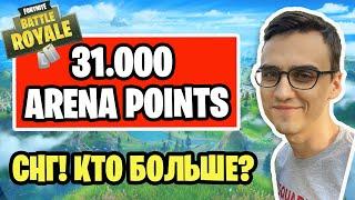 31000 ARENA POINTS - FORTNITE | ПЕРВЫЕ 31000 ПТС В СНГ - РЕКОРД ФОРТНАЙТ