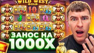 ПОЙМАЛ ЗАНОС НА 1000Х В WILD WEST GOLD ПО ??.???Р / РЕТИГЕР НА 4 ЗВЕЗДЫ! ( ЗАНОСЫ НЕДЕЛИ )