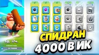  САМЫЕ БЫСТРЫЕ ИК В DM CLAN GAMES В КЛЕШ ОФ КЛЕНС | КЛЕО CLASH OF CLANS