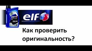 Как проверить оригинальность моторного масла Elf Evolution SRX из Турции