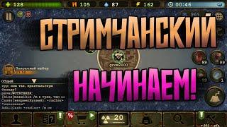 СТРИМ! КОНКУРСЫ НА ВП! Day R Survival!