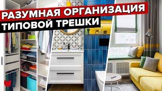 ВЫЖАЛИ МАКСИМУМ из ТРЕШКИ! СДЕЛАЛИ 4 комнаты, 2 с/у и ГАРДЕРОБНУЮ. Дизайн интерьера. РумТур 496