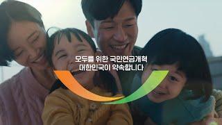 2022 국민연금 TV 캠페인 - 국민을 안다