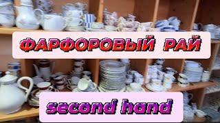  ГЕРМАНИЯ SECOND HAND РАСПАКОВКА  ФАРФОРОВЫЙ РАЙ #антиквариат #antik  #trend #porzellan #second