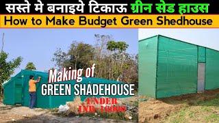 Making of a Green Shadehouse under Low Budget | Shade net 75% | सस्ते मे बनाइये टिकाऊ ग्रीन सेड हाउस