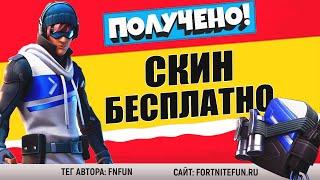 НОВЫЙ СКИН ЗА PS PLUS / НАБОР ПРОВОРНЫЙ ПАТРУЛЬНЫЙ ФОРТНАЙТ / КАК ПОЛУЧИТЬ СКИН ЗА PS+ БЕСПЛАТНО