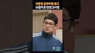 섹터디(?)가 부러운만년 고시생 #snl코리아리부트시즌4