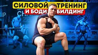 Бодибилдинг vs Пауэрлифтинг. Сила, гипетрофия, мышечная масса, рекрутирование, стресс