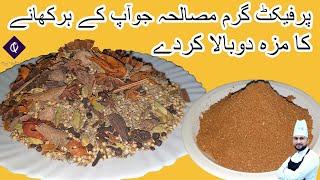 Perfect Garam Masala Recipe | How To Make Garam Masala Powder Recipe By Qarni Food Factory