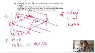 №325. Известно, что АА1=ВВ1. Как расположены по отношению друг к другу: а) прямые АВ и А1В