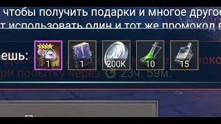 НОВЫЙ ПРОМОКОД НА ФЕЙН И ЭПИЧЕСКИЙ ТОМ! Успей забрать! Raid Shadow Legends