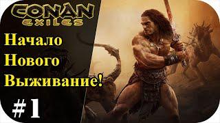 Начало нового выживание! |Conan Exiles #1 |Сезон 8