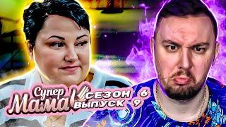 Супер Мама ► Имеет 100 профессий ► 9 выпуск / 6 сезон