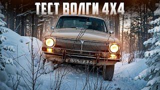 Первый выезд. ВОЛГА V8