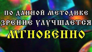 Оптические сеансы улучшают зрение мгновенно и это неоспоримый факт.