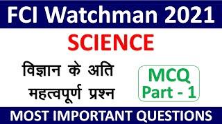 Science | Part - 1 | FCI Watchman 2021 | Science Gk | FCI Watchman Gk | Important Questions | MCQ