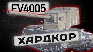 FV4005 - САМЫЙ СИЛЬНЫЙ ТАНК В ИГРЕ | Tanks Blitz | ОБЗОР глазами подпивковича