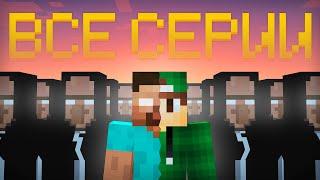 ВСЕ СЕРИИ: Куда пропал Риколит (СБОРНИК) | Minecraft сериал