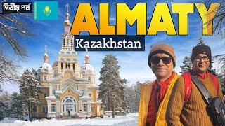 বরফে ঢাকা হিমশীতল আলমাটি তে ঠান্ডায় কাবু | Almaty first day | Ascension Cathedral | Part 2