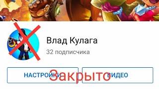 Удаляю канал Влад Отпад.