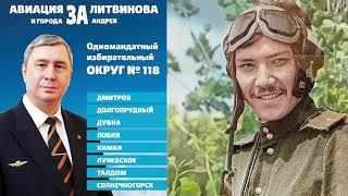 Андрей Литвинов