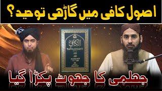 Usool e Kafiz me Toheed || Engr Ali Mirza ka jhhoot || By Hafiz Umar Jarrar || Alvi Media