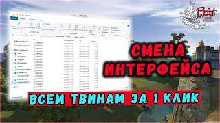 МАССОВОЕ ИЗМЕНЕНИЕ ИНТЕРФЕЙСАPERFECT WORLD