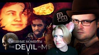 Реакция на СМЕШНЫЕ МОМЕНТЫ С КУПЛИНОВЫМ ► The Devil in Me