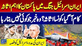 Iran Israel War | Pakistan Important Asset Helping Iran against Israel | Suno Pakistan