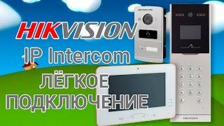 Домофония от Hikvision c TRASSIR надежнее