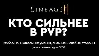 [Lineage 2m] - Кто сильнее в ПВП? - Обзор Боев.