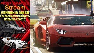 №3/NEED FOR SPEED MOST WANDET 2012!/УЛИЧНЫЕ ГОНКИ/КОПЫ НА ХВОСТЕ/ПРОХОЖДЕНИЕ/ОБЩЕНИЕ В ЧАТЕ