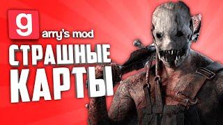 GARRY'S MOD 10 HORROR MAPS ● GMod HORROR MAPS #5