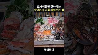 모르면 손해보는 맛있는거 계속주는 맛집