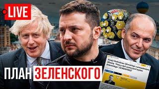  LIVE! Зеленский едет в США! Арест Усика. Депутат Дмитрук. Порошенко нагнетает. Пинчук рулит.