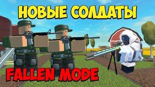 СОЛО НОВЫЕ СОЛДАТЫ и Рейнджеры против ПАДШЕГО КОРОЛЯ - Roblox Tower Defense Simulator