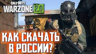 КАК ПРЕДЗАГРУЗИТЬ (СКАЧАТЬ) WARZONE 2 В СТИМ В РОССИИ?